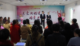 市妇幼保健计生服务中心庆“三八”妇女节 关爱女性健康