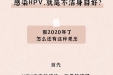 HPV疫苗最全科普漫画：这18个你最关心的问题，都有答案！