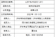 泸州市妇幼保健院（泸州市第二人民医院） 妇幼楼负三楼改造封闭空间作库房项目 结果公告