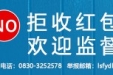 严查红包、回扣！市妇幼保健院（市二人医）公布举报电话、邮箱