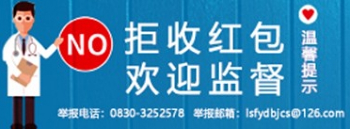 “红包”、回扣监督举报专区