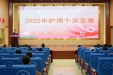 市妇幼保健院（市二人医）开展2022年护理个案竞赛