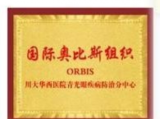 国际奥比斯组织